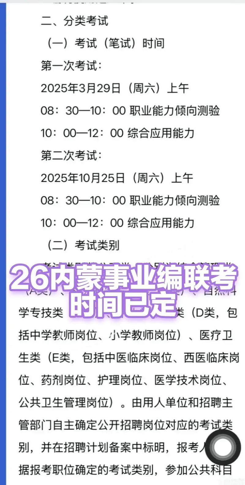 阿勒泰事业单位考试时间几月？-图2