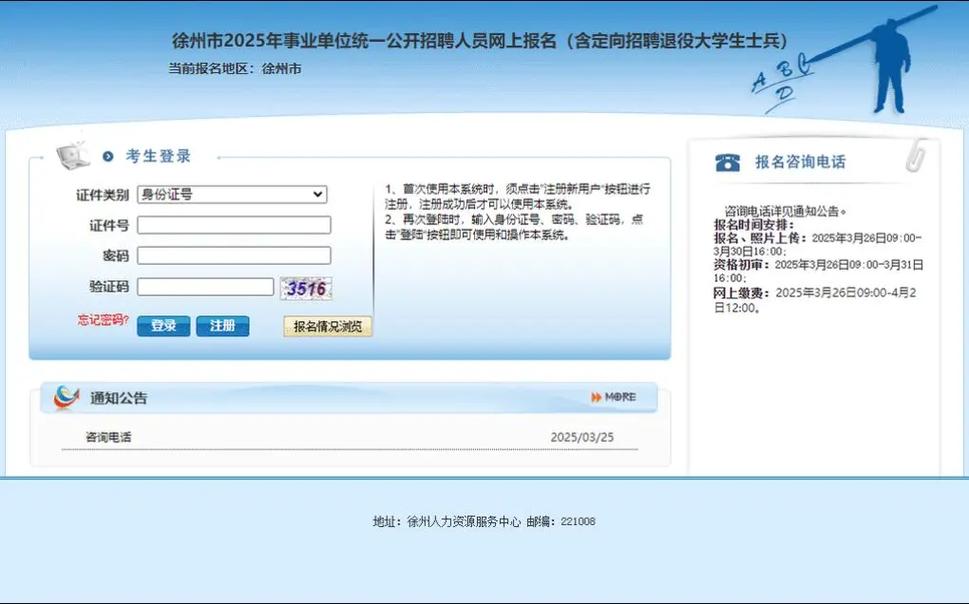 徐州事业单位2025何时招考？-图3