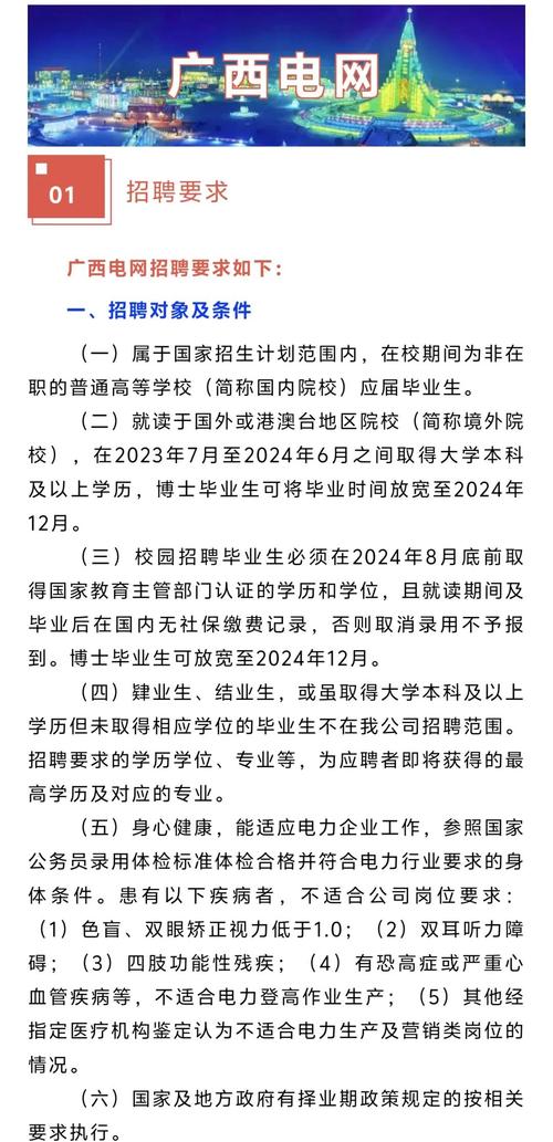 广西电网19校招何时开始？要求有哪些？-图1