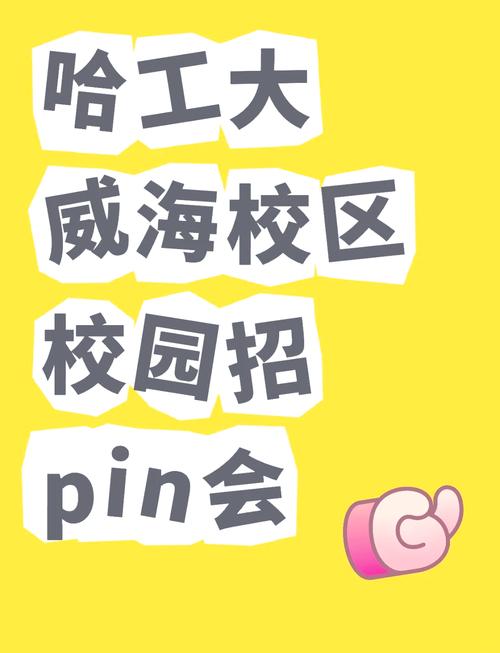 哈工大威海校招有哪些岗位？-图1