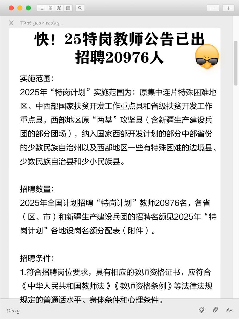 太原2025教师招聘何时启动？-图3