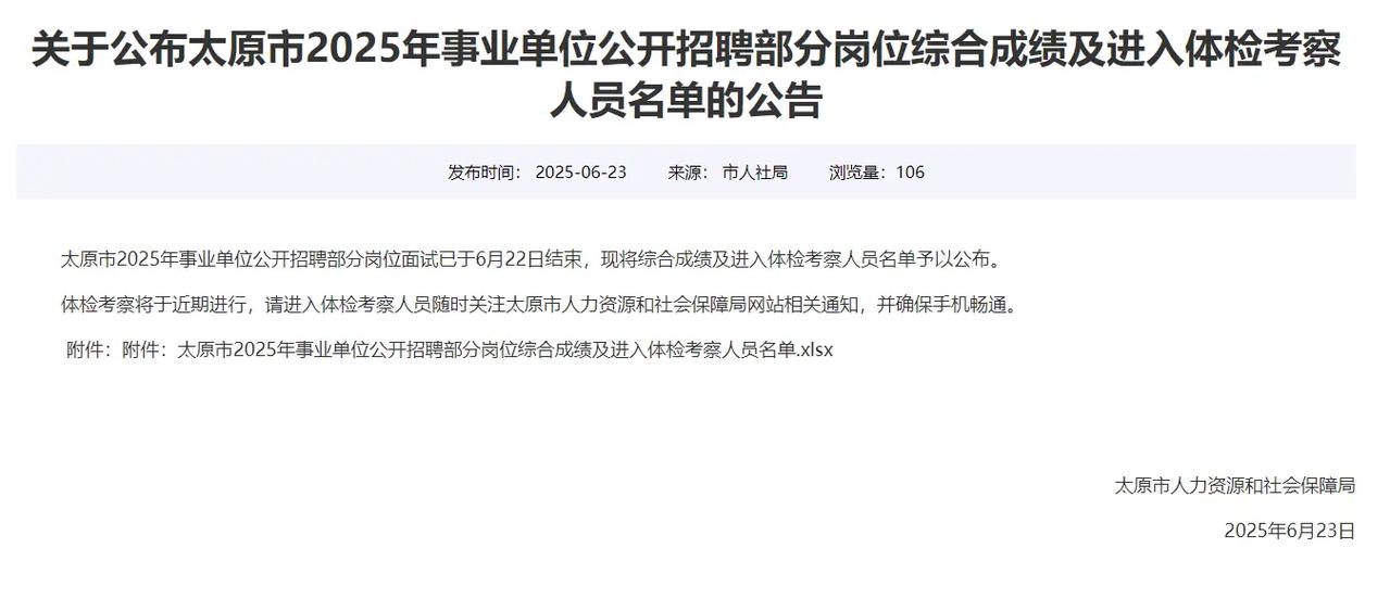 太原市事业单位2025招聘何时启动？-图1