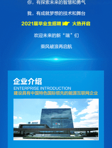 2025南瑞校招何时启动？岗位有哪些？-图1