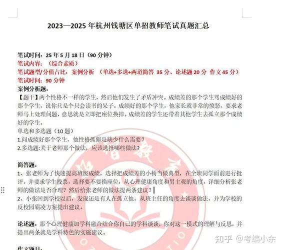 杭州2025教师招聘何时开始？-图2