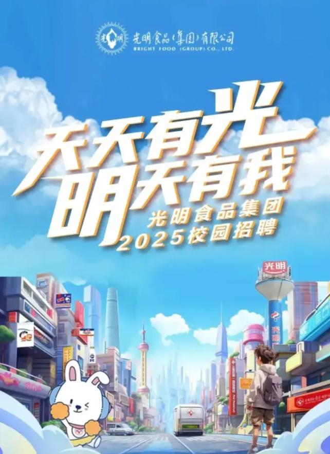 光明网2025校招何时启动？岗位有何要求？-图2