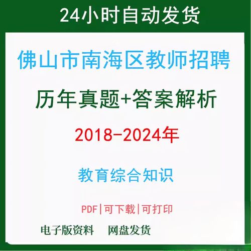 2025南海教师招聘何时开始？-图2