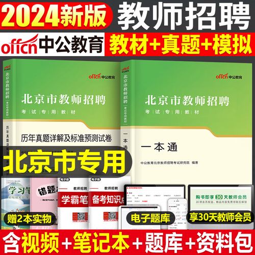 2025北京教师招聘何时开始？-图3