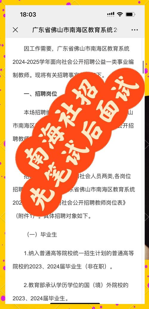 南海信息技术教师招聘有何新要求？-图1