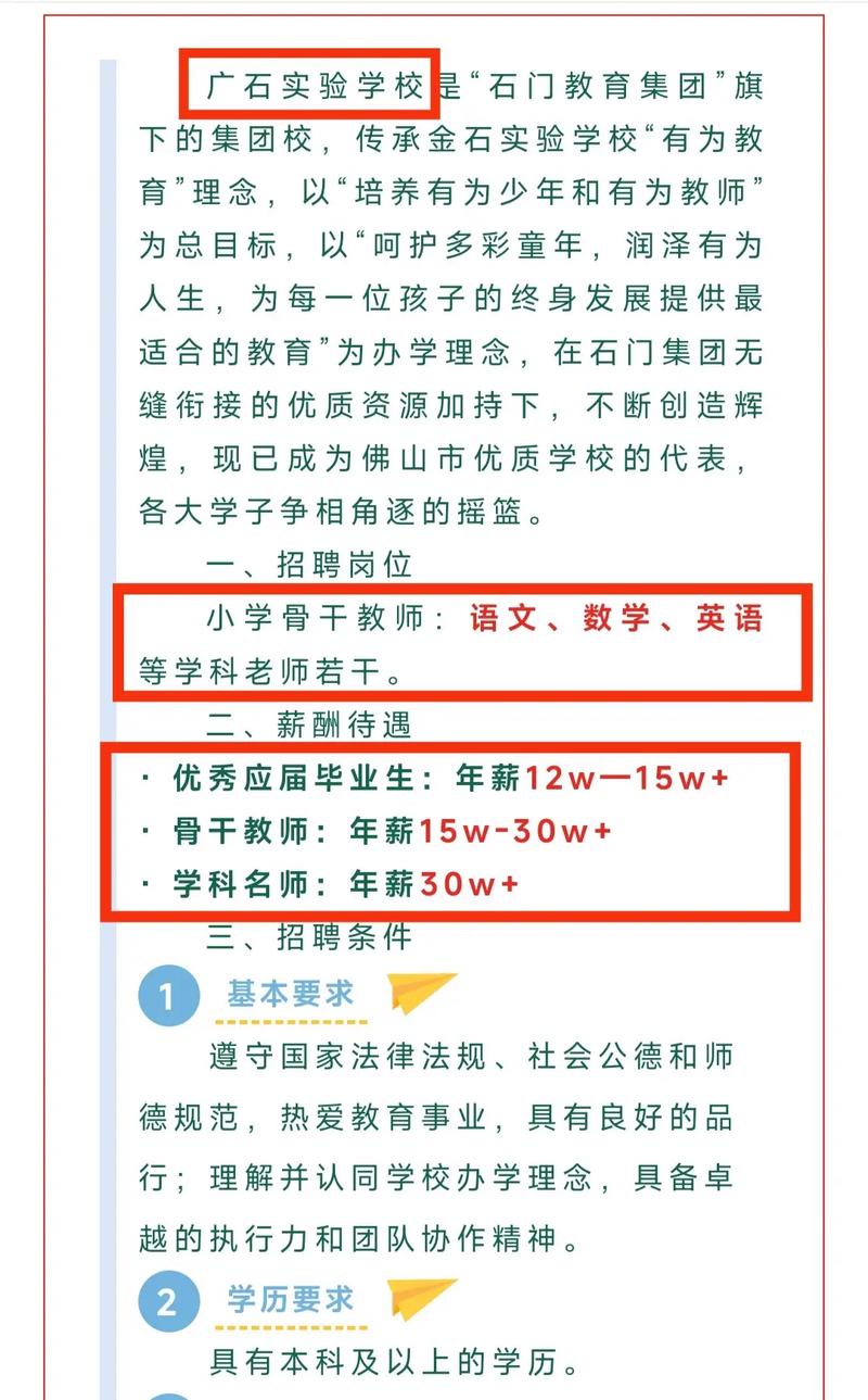 南海信息技术教师招聘有何新要求？-图2