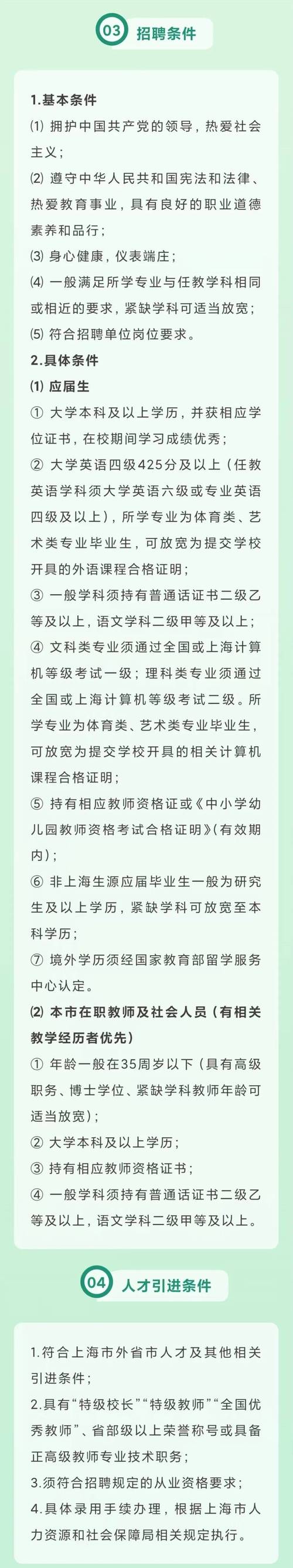 2025长宁区教师招聘何时开始报名？-图2