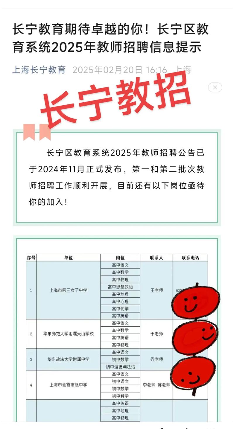 2025长宁区教师招聘何时开始报名？-图1