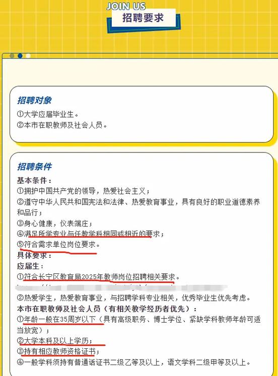 2025长宁区教师招聘何时开始报名？-图3