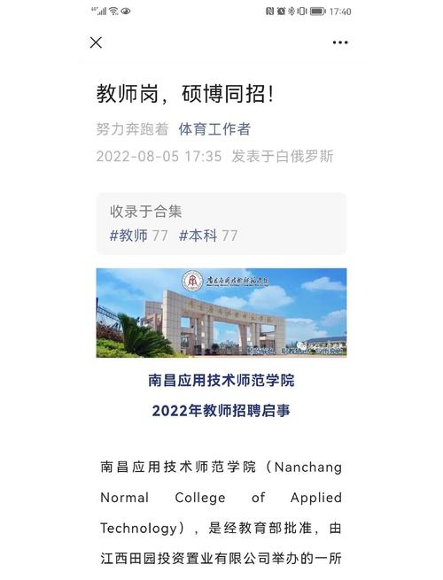 南昌师范学院教师招聘有何具体要求？-图1