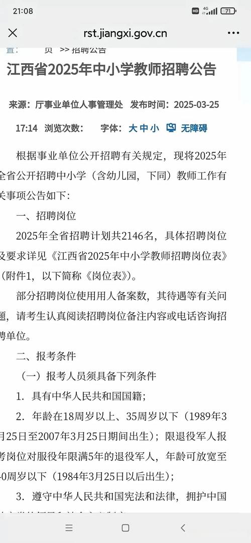 2025江西教师招聘何时开始报名？-图1