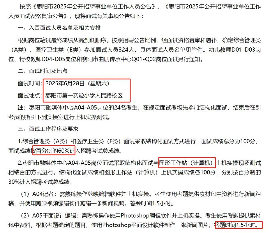 事业单位面试有哪些关键注意事项？-图1