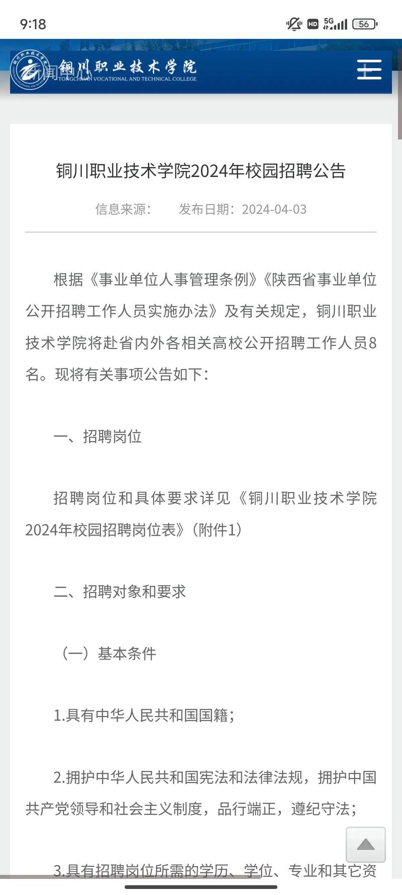 陕西职业学院招聘教师，具体岗位有哪些？-图3