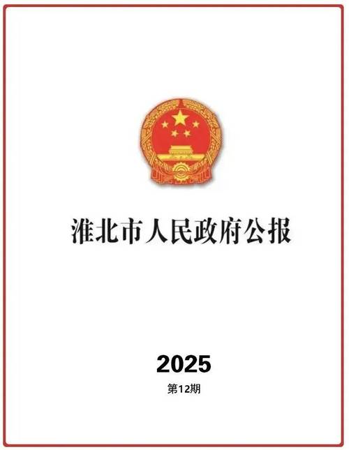 淮北市事业单位2025招考何时启动？-图1