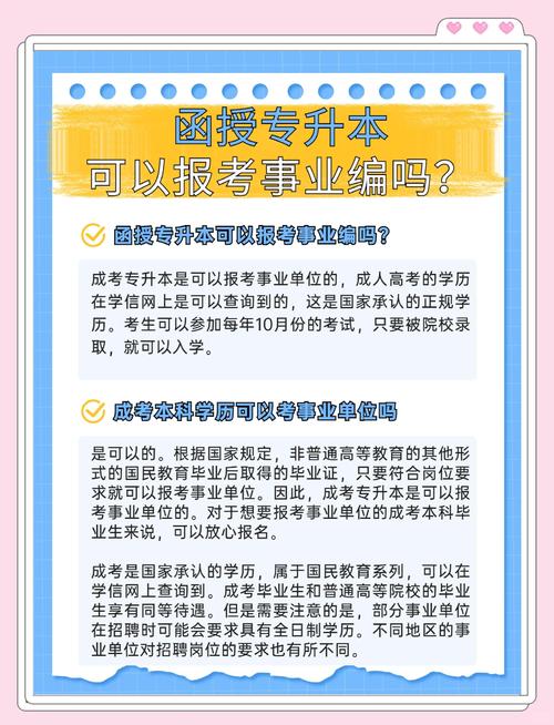 函授本科考事业单位有啥限制？-图1