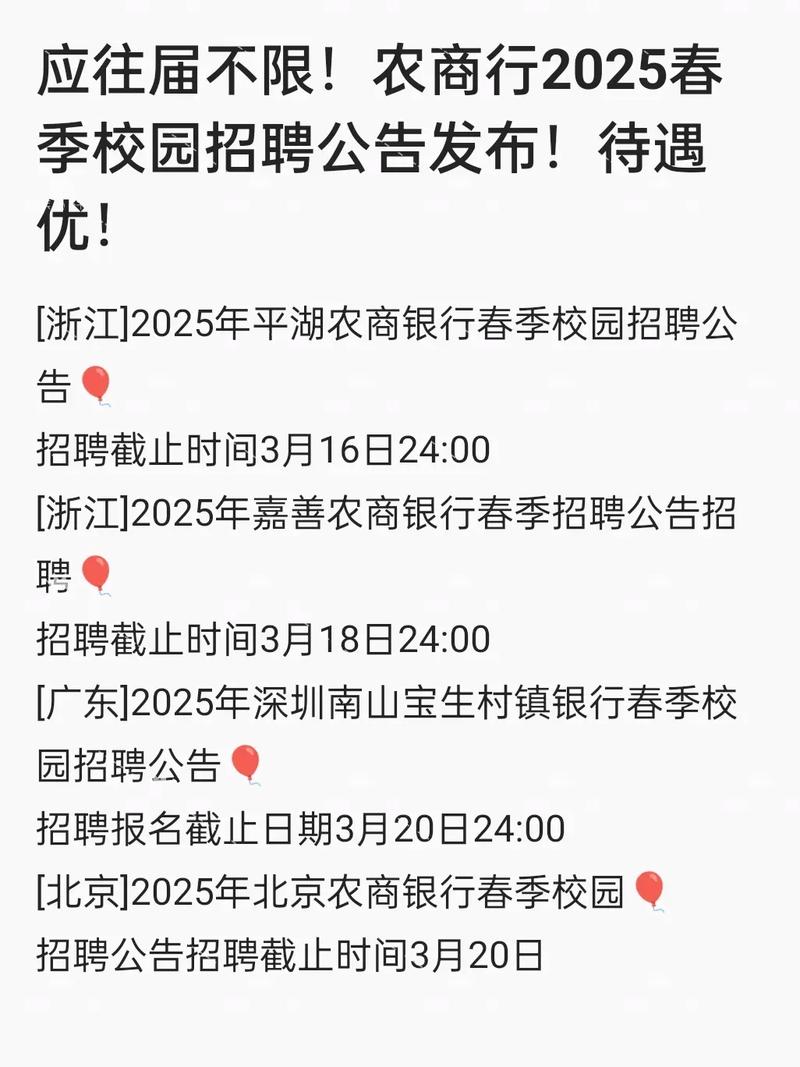 参考以下疑问标题（约26字），，福建农商行校招开启？最新招聘信息你真的了解吗？-图1