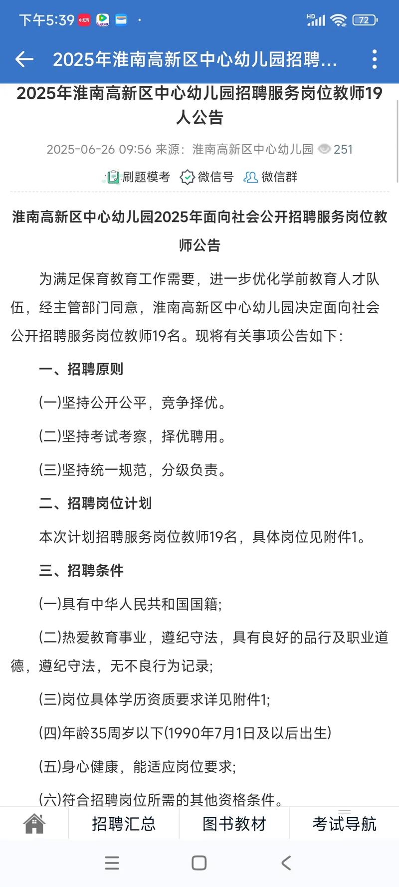 2025淮南教师招聘何时启动？-图2