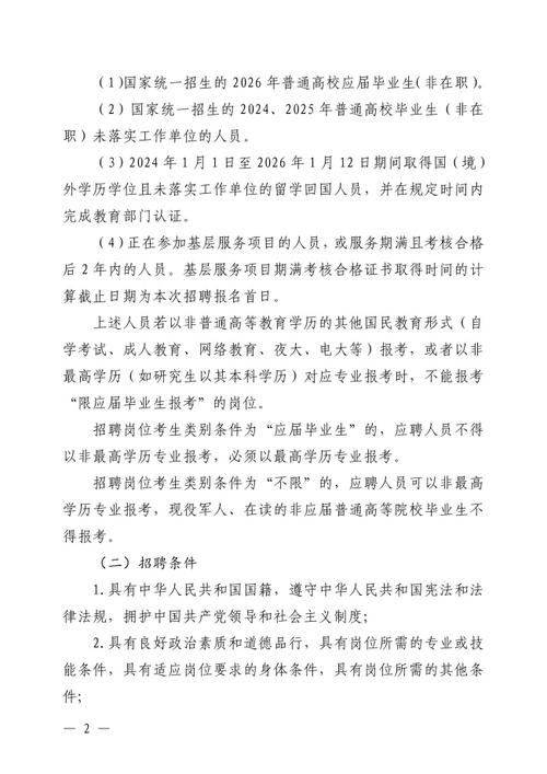 揭西2025教师招聘何时开始？-图1