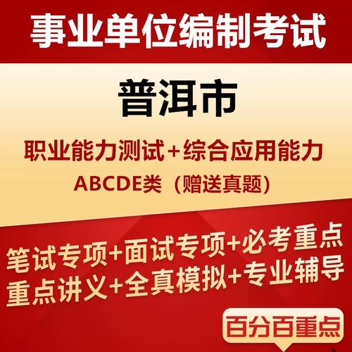 普洱2025事业单位题有何变化？-图1