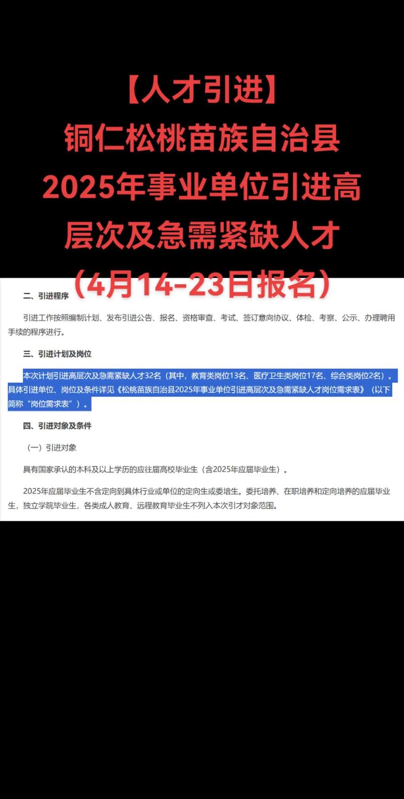 2025松桃事业单位何时报名？-图1