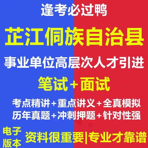 2025年芷江事业单位-图3