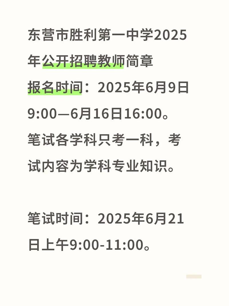 2025东营教师招聘何时开始？-图1