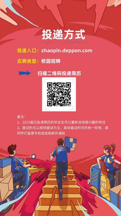 苏州德邦物流 校园招聘-图1