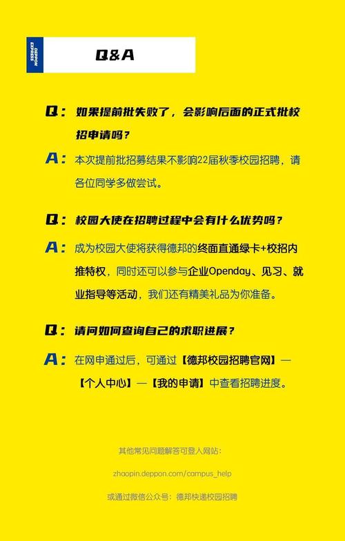 苏州德邦物流 校园招聘-图2