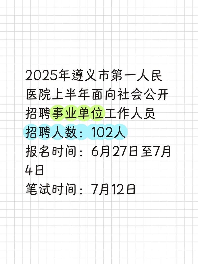 318遵义事业单位招聘-图3