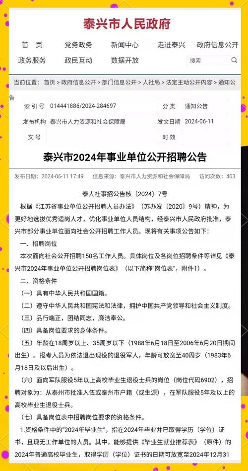 泰兴事业单位2025年何时招考？-图1