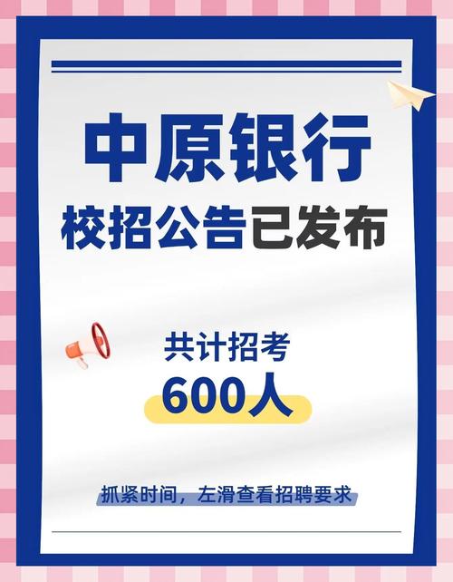 中原银行IT部校招有何岗位要求与流程？-图3