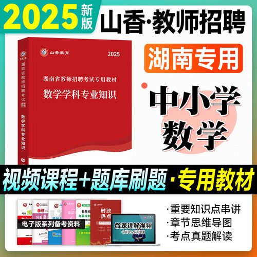 2025湖南教师招聘何时开始报名？-图2