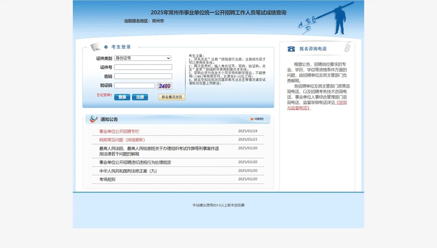 2025常州事业单位招考何时启动？-图1