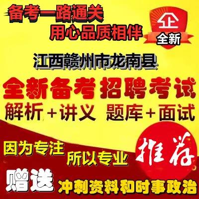 龙南事业单位招聘150，何时报名？-图2