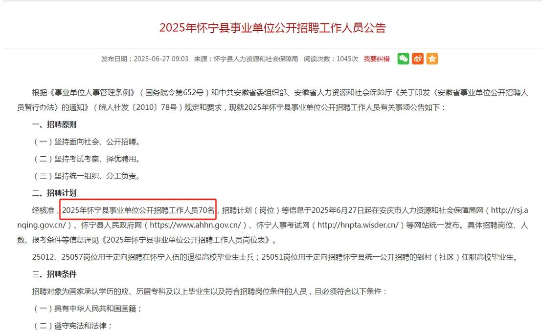 2025年安庆事业单位-图3