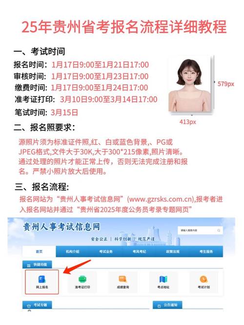 贵州事业单位报名何时开始？-图1