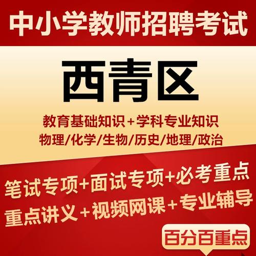 2025西青区教师招聘何时开始？-图1