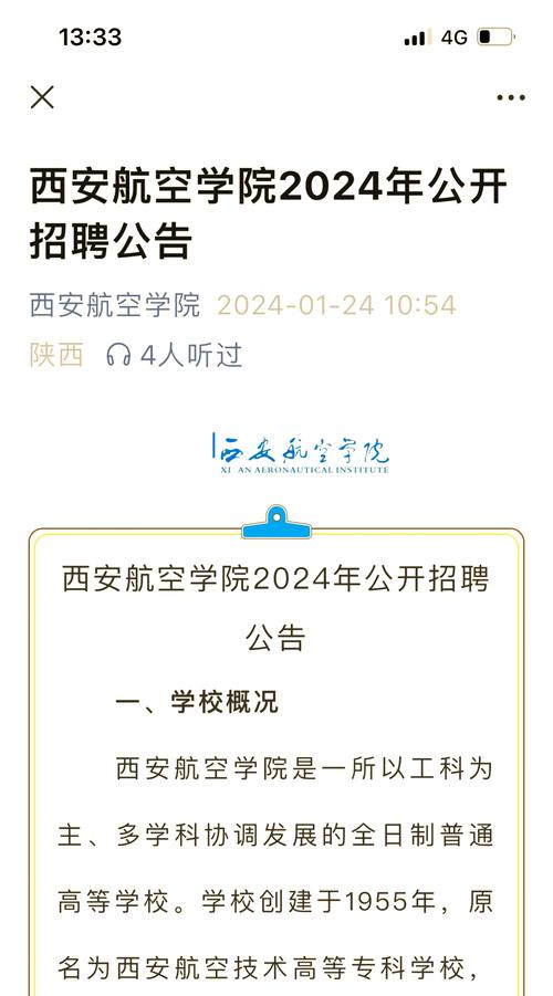 西安高校校招汇总有哪些岗位？-图2