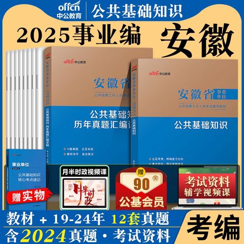 安徽省事业单位考试题库哪里找？-图3