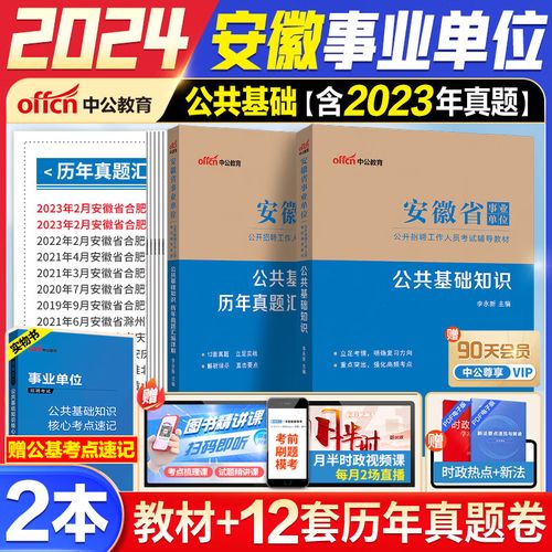 安徽省事业单位考试题库哪里找？-图2