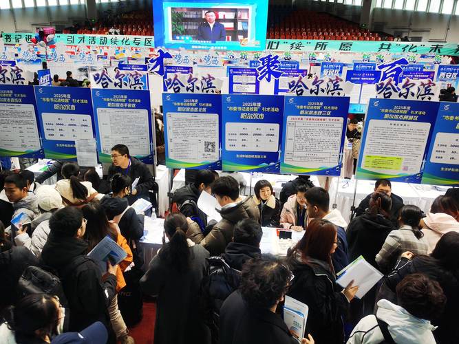 黑龙江事业单位招聘会何时何地举办？-图2