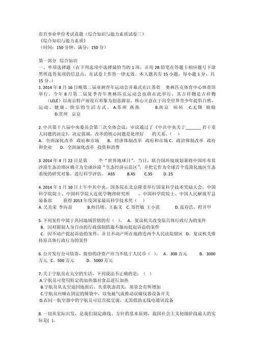 湖北省事业单位考试题库哪里有？-图2