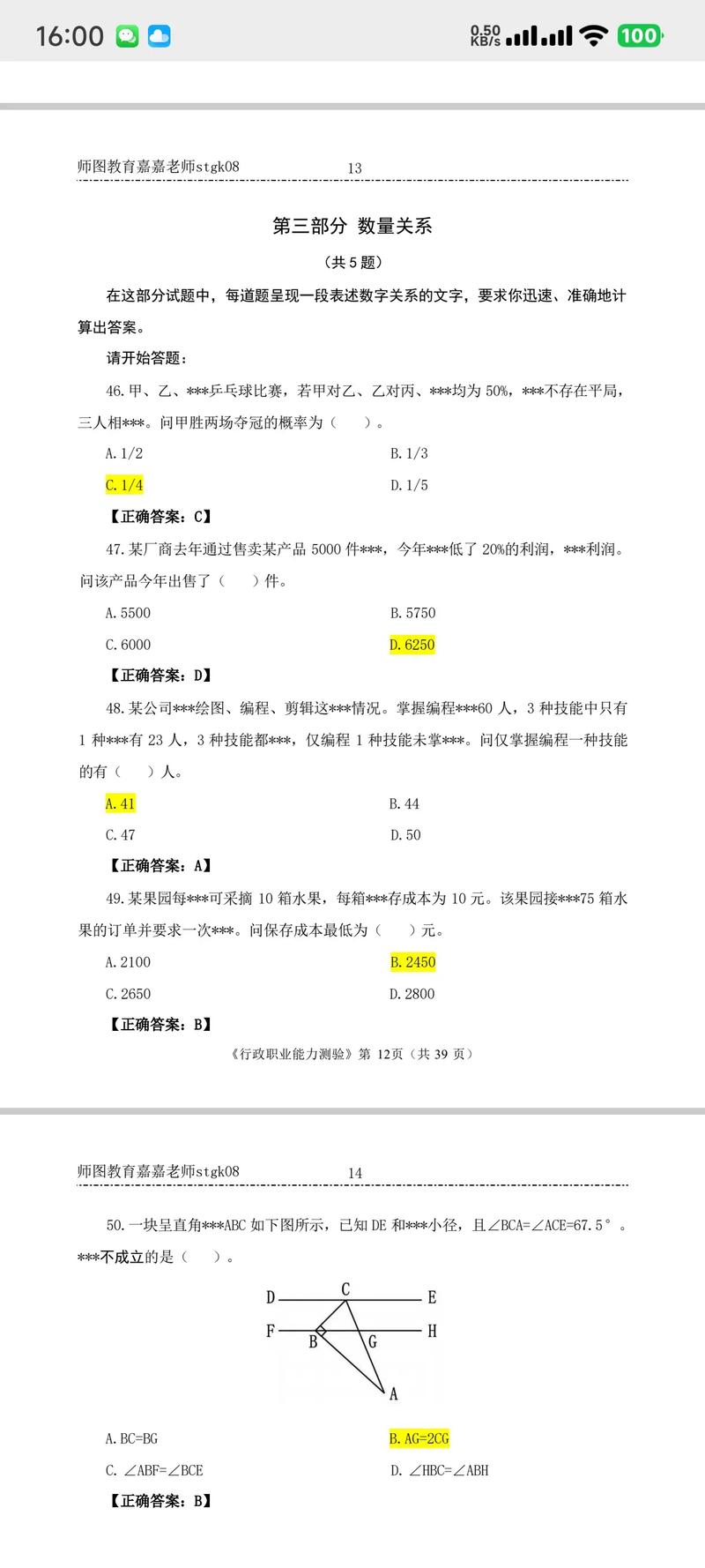 杭州市事业单位考试题库-图2