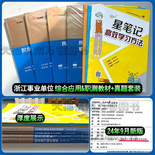 杭州市事业单位考试题库-图3