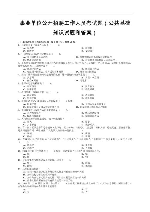 上海事业单位考试题型有哪些？-图1