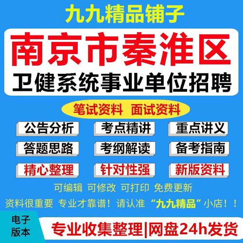 南京市卫生事业单位招聘何时开始？-图1