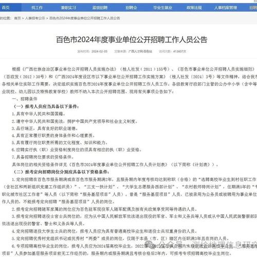 广西百色事业单位招聘何时开始？-图1